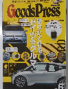GoodsPress　2015年6月号