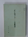 「教育原理第二部!」学習指導書