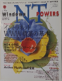 Windows NT Powers 1997年5月号