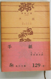 手紙
