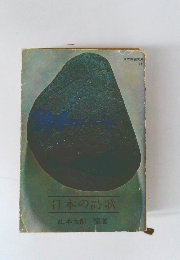 日本の詩歌