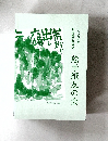 絵手紙友の会