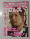 週刊プロレス　2003年12/4号　No.1178 