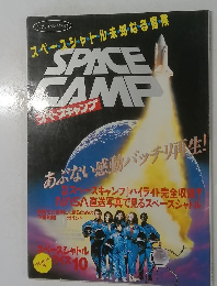 SPACE  CAMP　