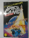 SPACE  CAMP　