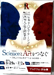 第60回　日本リハビリテーション医学会学術集会