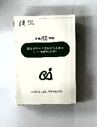 日本リウマチ友の会のあゆみ　No.376
