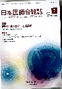 日本医師会雑誌　2023年7月号