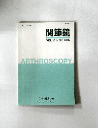 関節鏡  VOL.31 NO.2 2006年