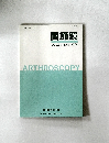 関節鏡  VOL.31 NO.2 2006年