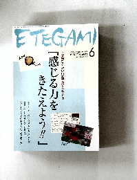 ETEGAMI　2009年6月号 No.162