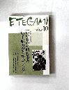 ETEGAMI　2009年10月号　No.166