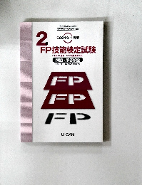 FP技能検定試験　2024年1月度