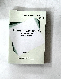 中心静脈カテーテル挿入・抜去に係る  死亡事例の分析