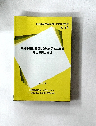 医療事故の再発防止に向けた提言  第16号