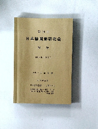 日本膝関節研究会  抄録　1998年12/5号