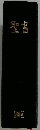 聖書