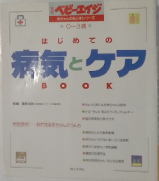 病気とケア　