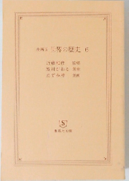 世界の歴史 6