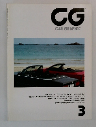 カーグラフィック 1988年3月号