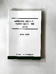 医療事故調査・支援センター　2017年