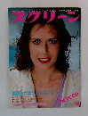 スクリーン　１９７６年９月号　