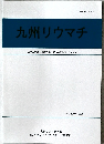 九州リウマチ　Vol. 40 (2)