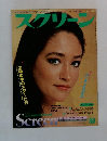 スクリーン　8月号