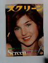 スクリーン　3月号