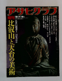 アサヒアラフ　1986年３/２５号
