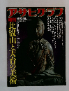 アサヒアラフ　1986年３/２５号
