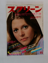 スクリーン　１９７８年１１月号　