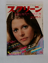 スクリーン　１９７８年１１月号　