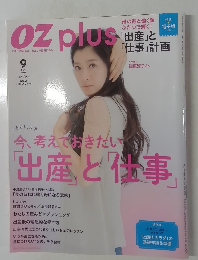 OZ plus!　２０１５年９月号