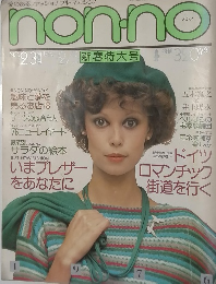 non・no　No.2・3　新春特大号