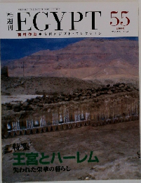 週刊EGYPT 55
