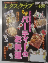 レタスクラブ　12/30号