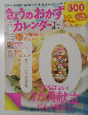 きょうのおかずカレンダー　2011年　10月
