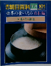 朝日百科11/21 101 