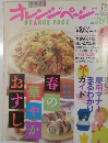 ORANGE PAGE　２００３年３月号　