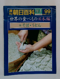 世界の食べもの 日本編