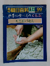 世界の食べもの 日本編