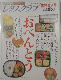 レタスクラブ　臨時増刊号