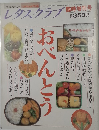 レタスクラブ 臨時増刊号