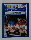 世界の食べもの テーマ編