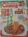 オレンジページ　１５スパゲテイ