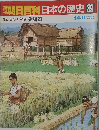 朝日百科日本の歴史39　