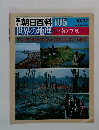 朝日百科 105　10/27号