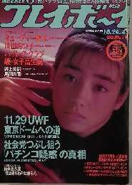 weekly プレイボーイ 1989年 10月 24日号 no.45