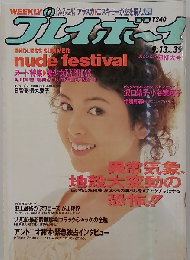 WEEKLY プレイボーイ 1988年 09月 13日号